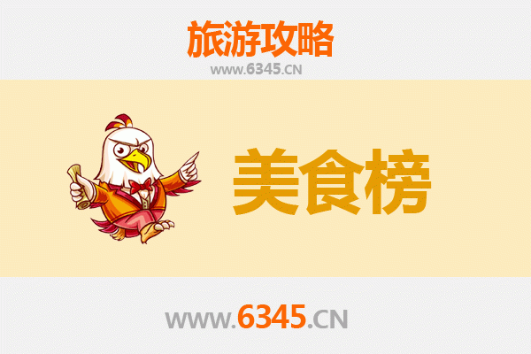 赣州瑞金美食排行榜前十名：品味红色故都的舌尖盛宴