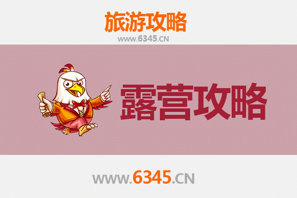 赣州瑞金周边露营胜地全攻略：红都星空下的自然之旅