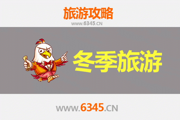 赣州瑞金冬季旅游攻略：红色圣地温暖之旅